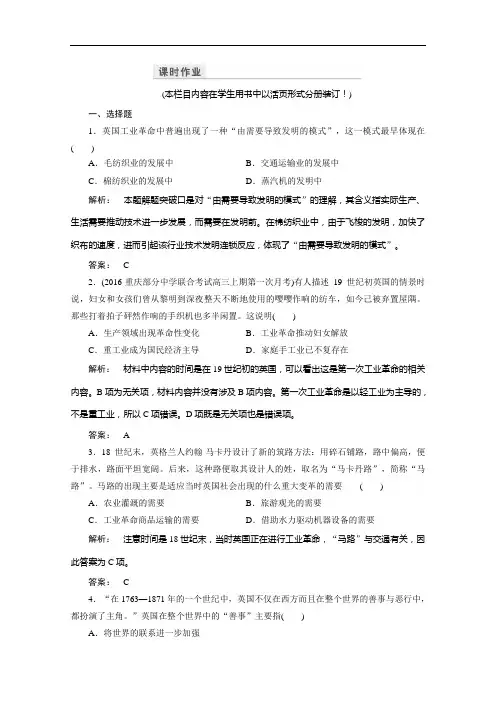 金新学案 人民高中历史必修2检测 专题五 走向世界的资本主义市场53 含答案