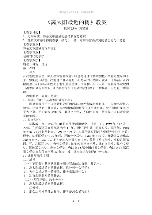 离太阳最近的树-教案