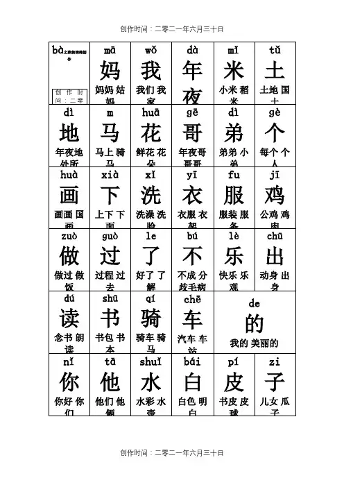 人教版一年级上册生字卡片带拼音组词可打印 3