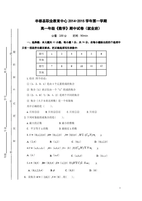 职高高一(就业班)数学中期考试试题