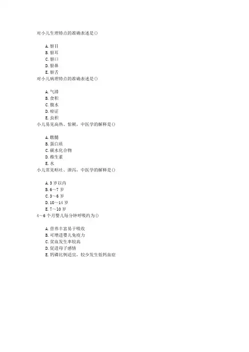 中西医结合执业助理医师第一单元儿科学基础章节练习(2016-10-23)
