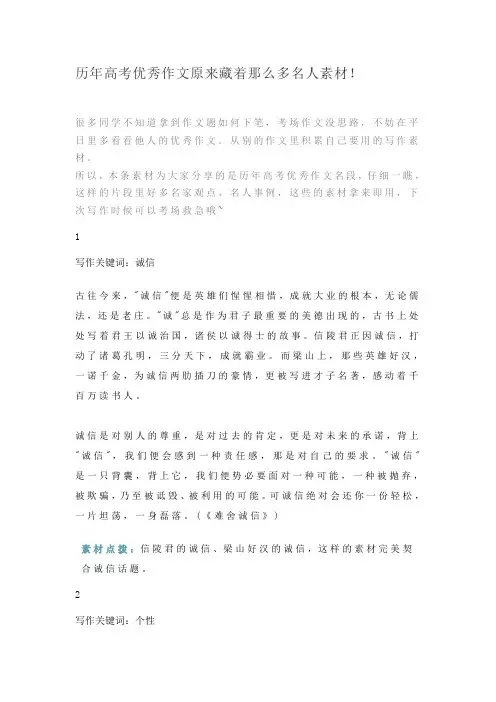 历年高考优秀作文原来藏着那么多名人素材