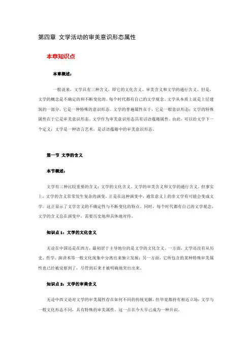 《文学理论教程》第四章