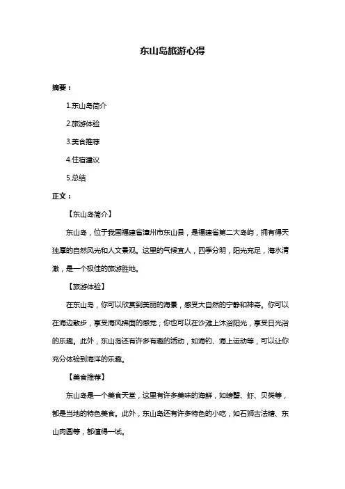 东山岛旅游心得