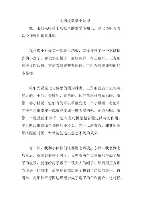 七巧板数学小知识
