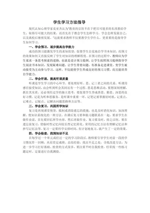 学生学习方法指导