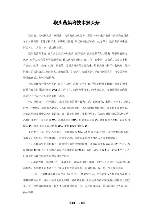 猴头菇栽培技术猴头菇