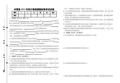 兴国县2013年初中物理课程标准考试试卷
