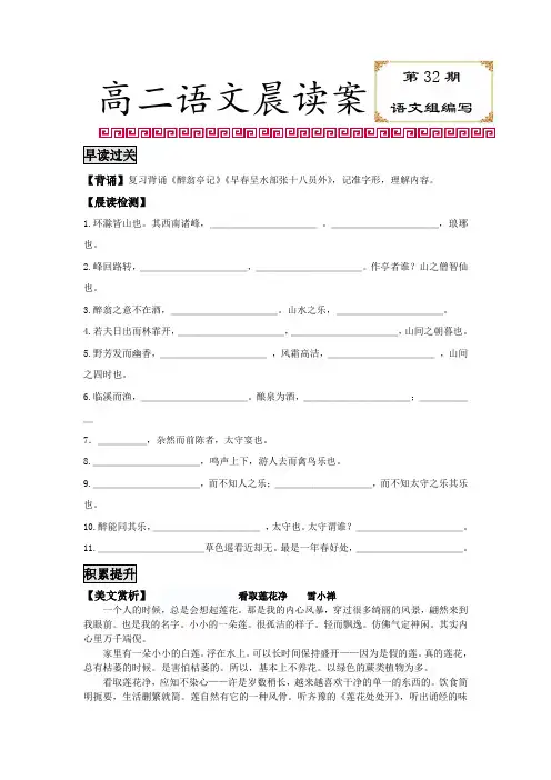 山西省忻州市第一中学学年高二上学期语文晨读案32