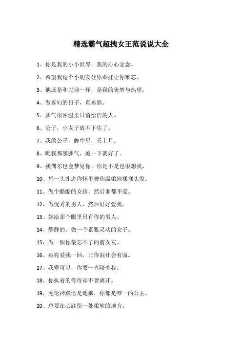 精选霸气超拽女王范说说大全