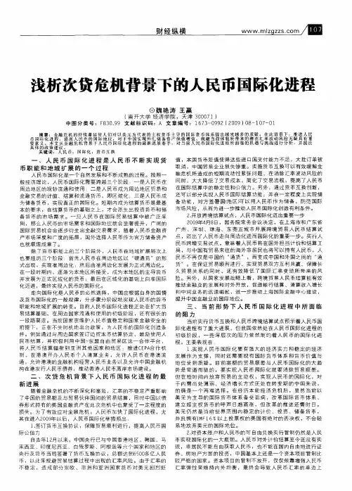 浅析次贷危机背景下的人民币国际化进程