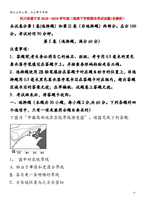 四川省遂宁市2018_2019学年高二地理下学期期末考试试题含解析