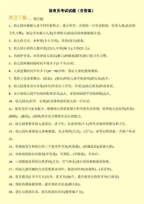 保育员考试试题(含答案)