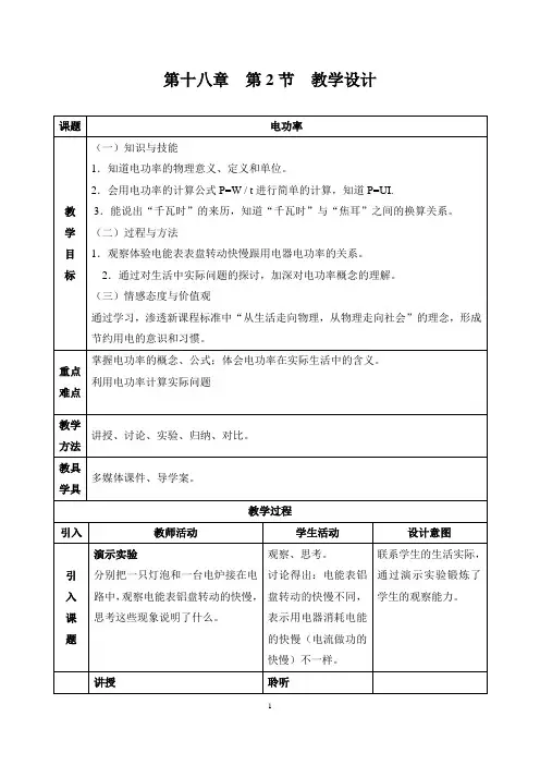 《电功率》教学设计