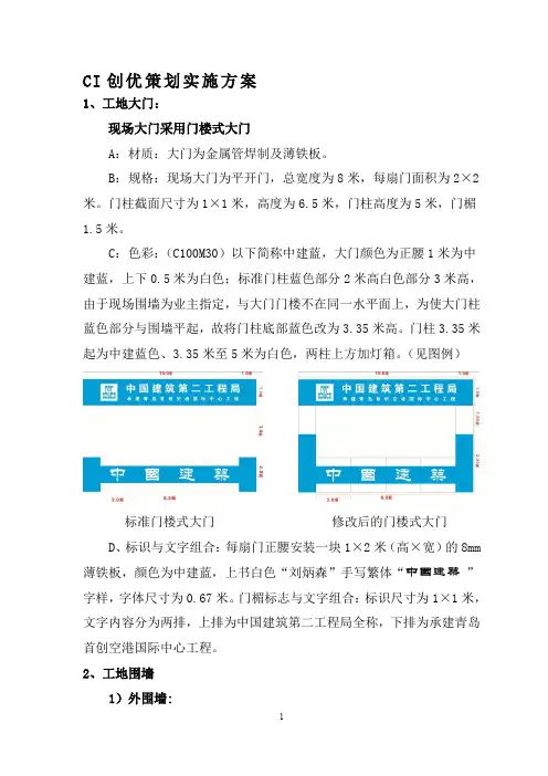 中国建筑标识CI创优汇总样本