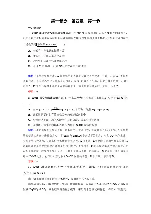 2017【走向高考】高考化学人教版一轮总复习练习：第4章 非金属及其化合物 第1节 Word版含答案