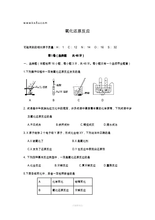 氧化还原反应练习题及答案