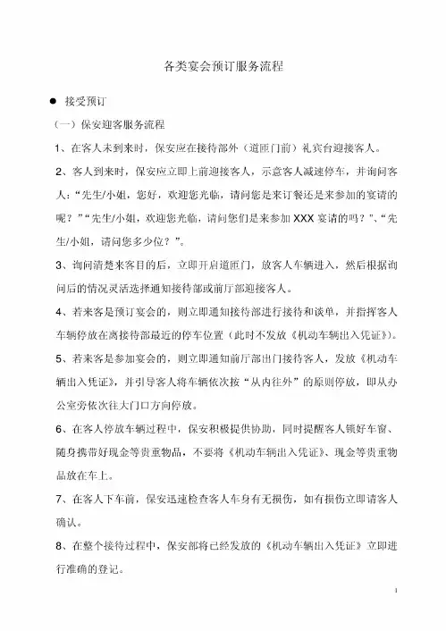 各类中式宴会预订服务流程