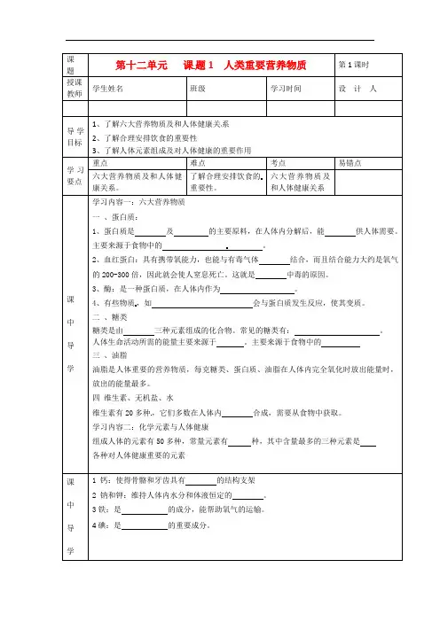 13.1人类重要的营养物质 学案4(人教版五四学制九年级全册)