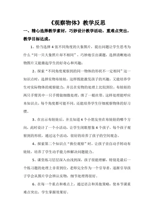 观察物体教学反思