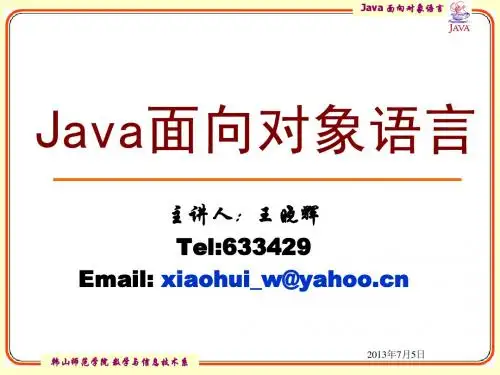 第一章 Java 语言概述