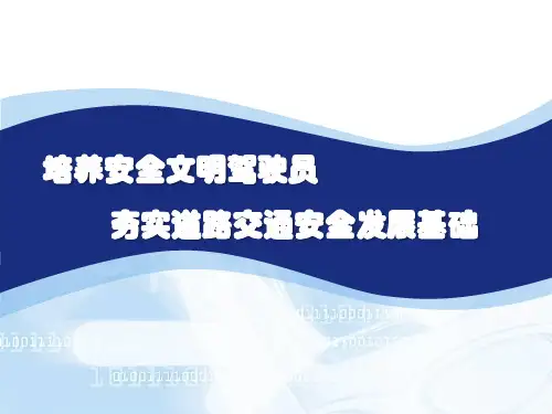 驾校教学大纲宣贯