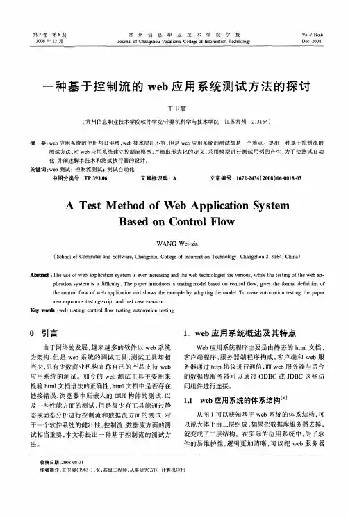一种基于控制流的web应用系统测试方法的探讨