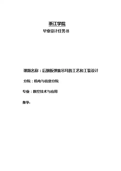 制定后钢板弹簧吊耳的加工工艺,设计钻