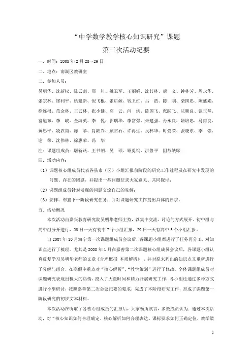 中学数学教学核心知识研究课题