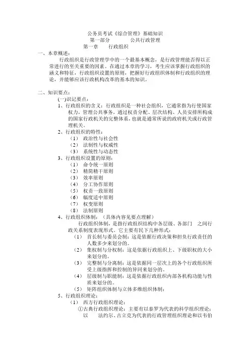 公务员考试《综合管理》基础知识(3)
