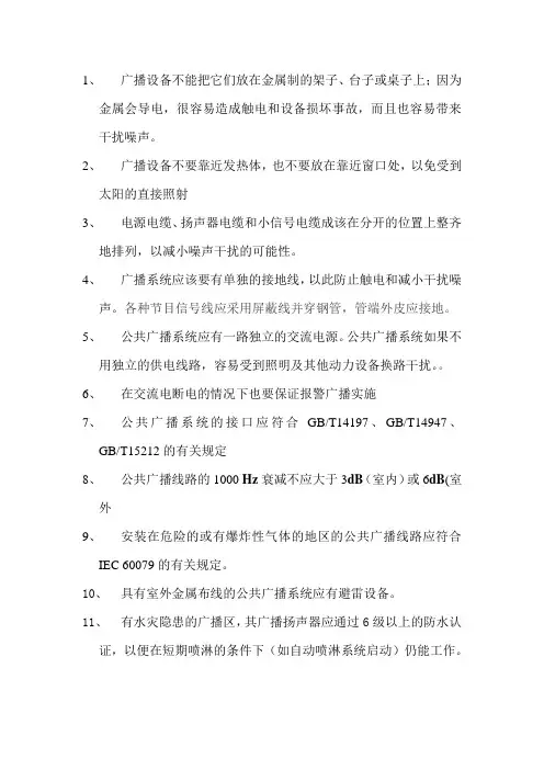 公共广播系统布线要求