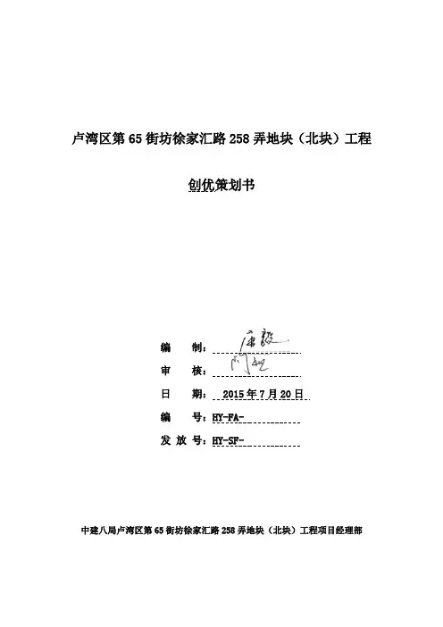 工程创优方案