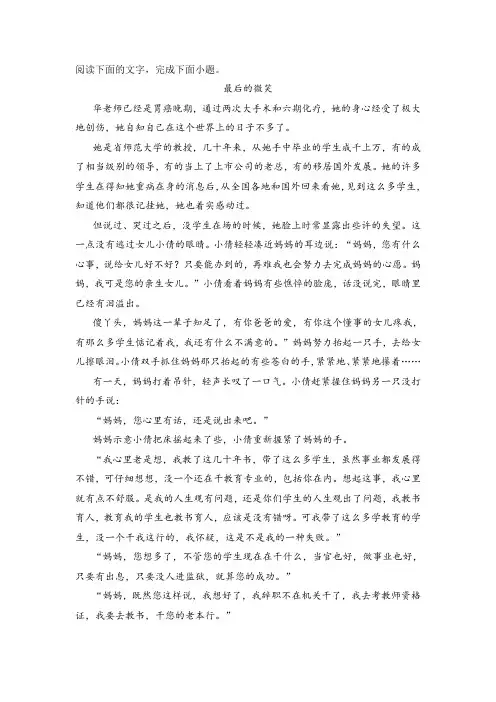 《最后的微笑》阅读练习及答案