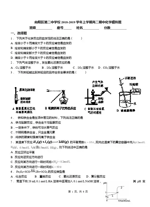 向阳区第二中学校2018-2019学年上学期高二期中化学模拟题(1)