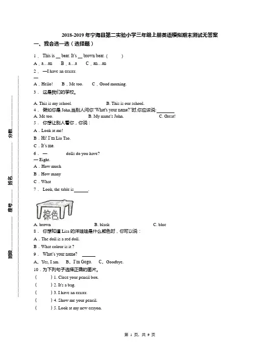 2018-2019年宁海县第二实验小学三年级上册英语模拟期末测试无答案(1)