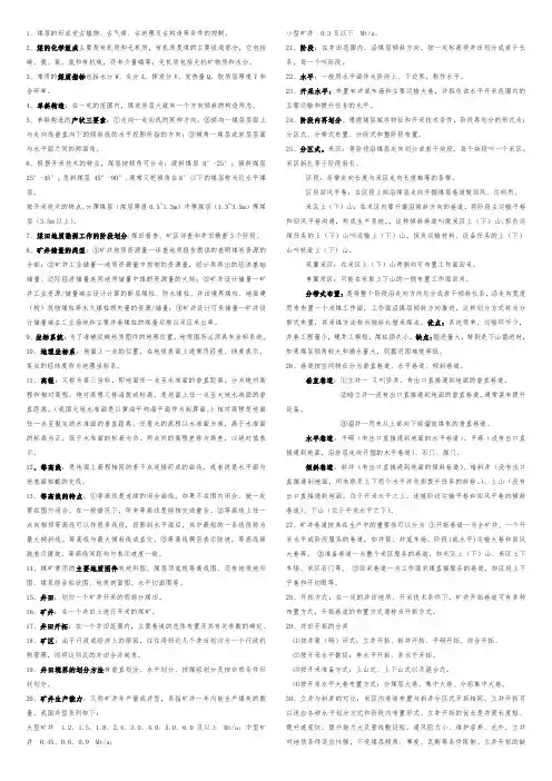 采煤概论 2