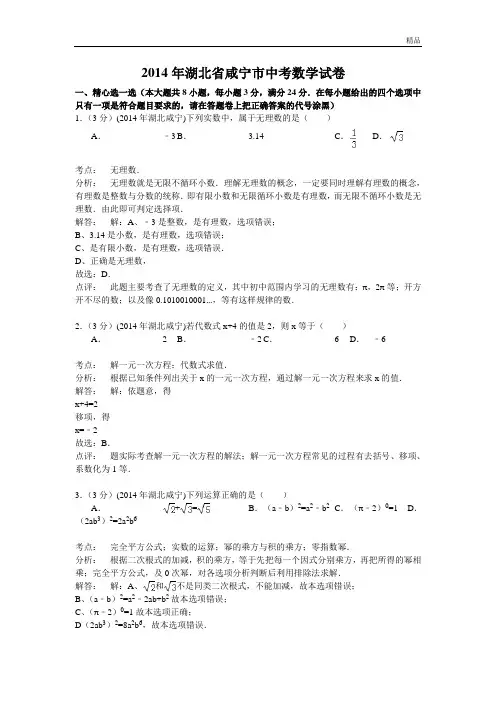湖北省咸宁市中考数学试卷及答案(解析word版)