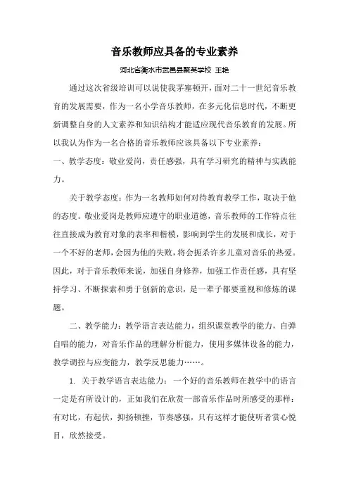 音乐教师应具备的专业素养