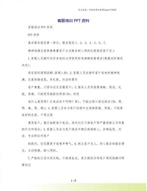 客服培训PPT资料
