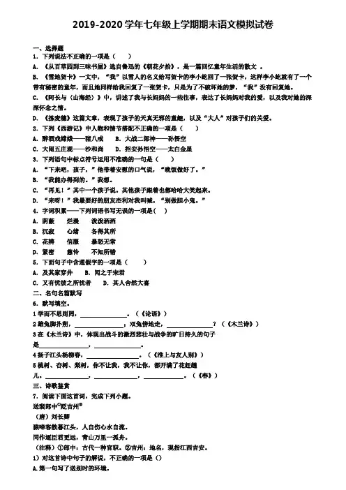 重庆市渝北区2019-2020学年七上语文期末教学质量检测试题