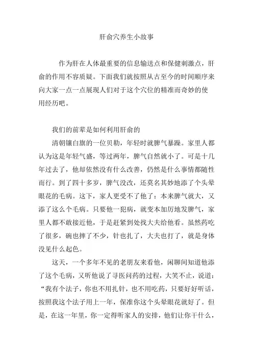 肝俞穴养生小故事