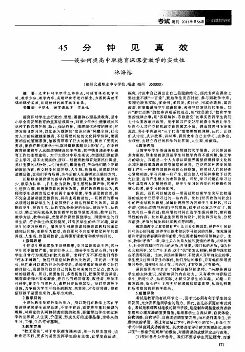 45分钟见真效——谈如何提高中职德育课课堂教学的实效性