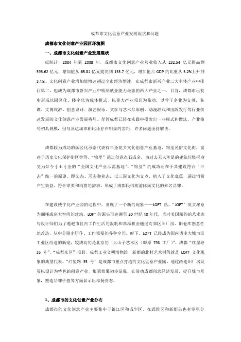成都市文化创意产业发展现状和问题