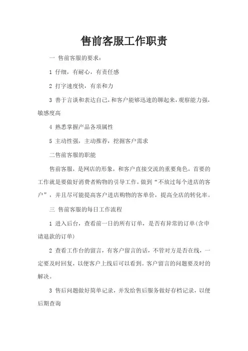 淘宝客服工作职责