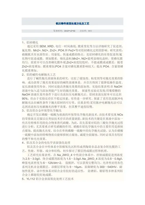铝压铸件表面处理方法及工艺