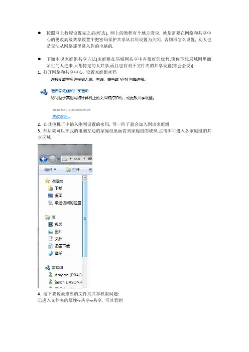 Win7下面如何设置局域网共享(可以公开共享,也可以特定用户共享)