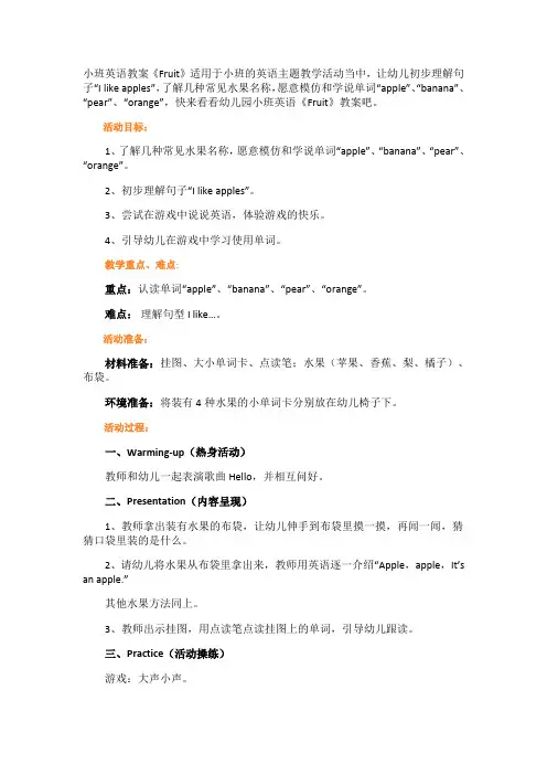 小班英语教案《Fruit》