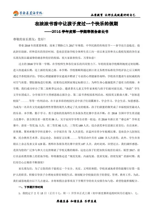 2017寒假告家长书(2)