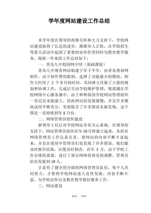 学年度网站建设工作总结
