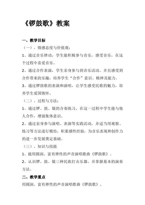 二年级上册音乐教案- 第八课 锣鼓歌｜湘艺版  